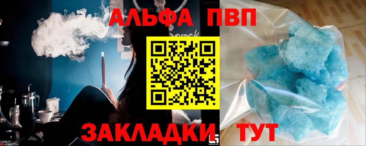 А ПВП кристаллы  Alpha PVP  как найти закладки  Вход с VPN  Хасавюрт 