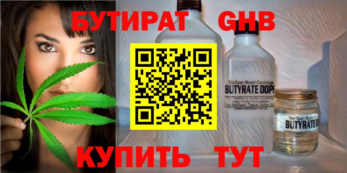 Бутират бутик Хасавюрт