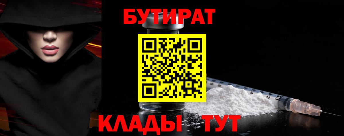 Хасавюрт  БУТИРАТ жидкий экстази  Вход с VPN 