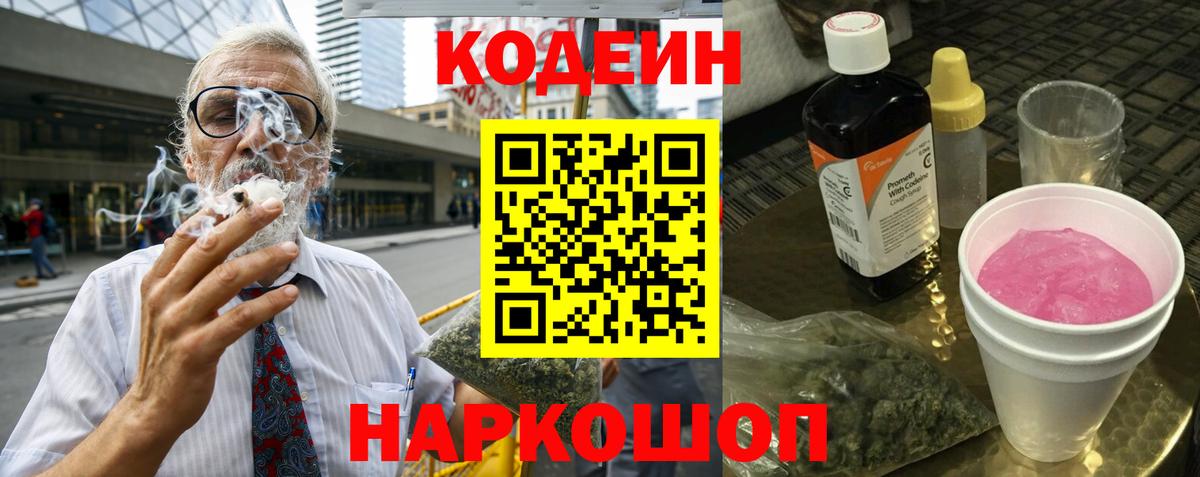 Хасавюрт  Кодеин напиток Lean (лин)  Кодеин Purple Drank  Вход с VPN 